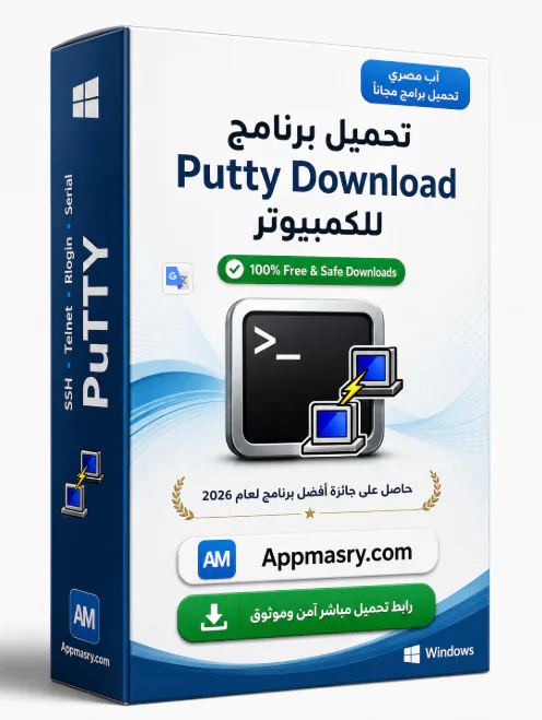 تحميل برنامج Putty Download 0.84 للكمبيوتر ويندوز - Free download for Windows
