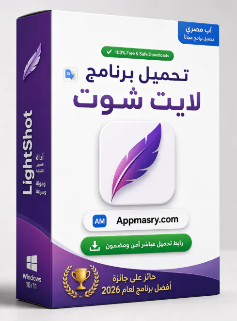 تحميل برنامج LightShot 5.5.0.7 لتصوير الشاشة للكمبيوتر - Free download for Windows